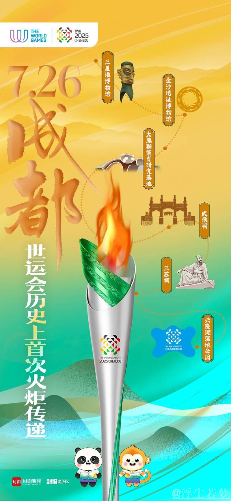 三星堆启航 成都世运会火炬传递点燃梦想 三星堆启航 成都世运会火炬传递点燃梦想